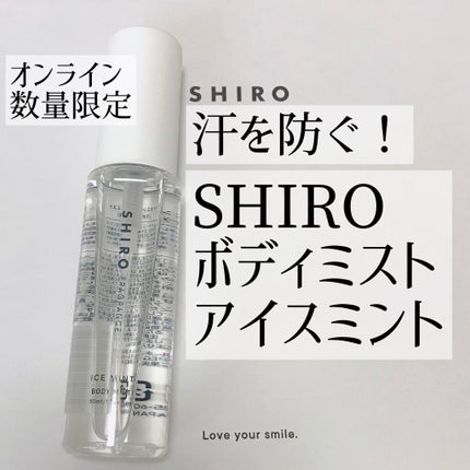 アイスミント ボディミスト/SHIRO/香水(その他)を使ったクチコミ(1枚目)