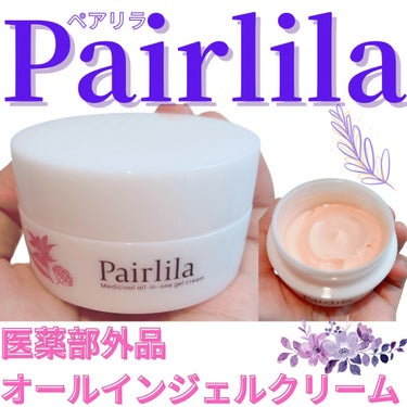薬用オールインワンジェルクリーム/Pairlila /オールインワン化粧品を使ったクチコミ（1枚目）