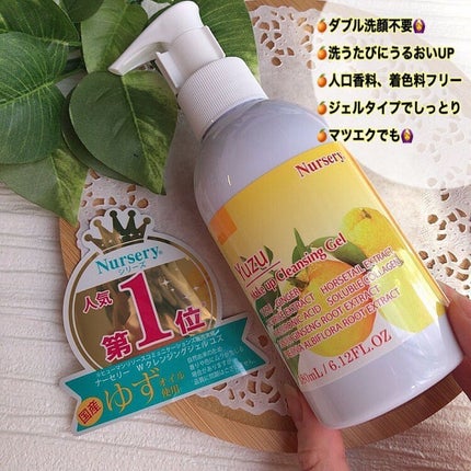 Wクレンジングジェル ユズ/Nursery(ナーセリー)/クレンジングジェルを使ったクチコミ(4枚目)