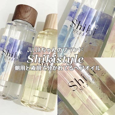 ナイトヘアオイル/Shiki Style/ヘアオイルを使ったクチコミ（1枚目）