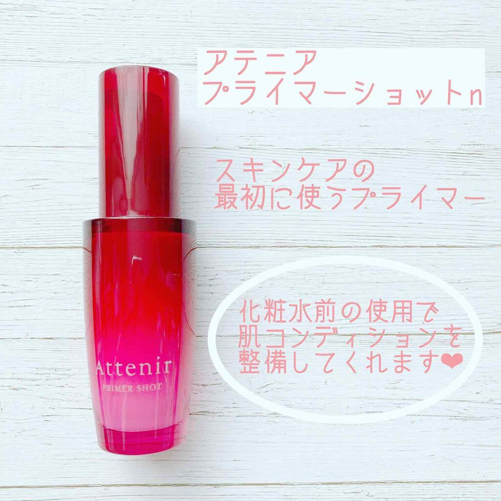 プライマーショット/アテニア/ブースター・導入液を使ったクチコミ（1枚目）