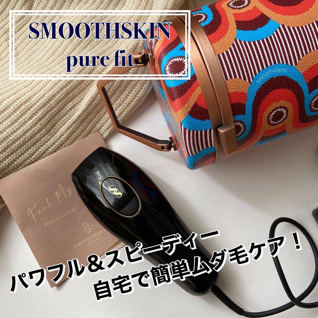 スムーズスキン pure fit/スムーズスキン/家庭用脱毛器を使ったクチコミ（1枚目）