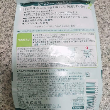 シャンプー／コンディショナー シャンプー つめかえ用 340ml/メリット/シャンプー・コンディショナーを使ったクチコミ（2枚目）