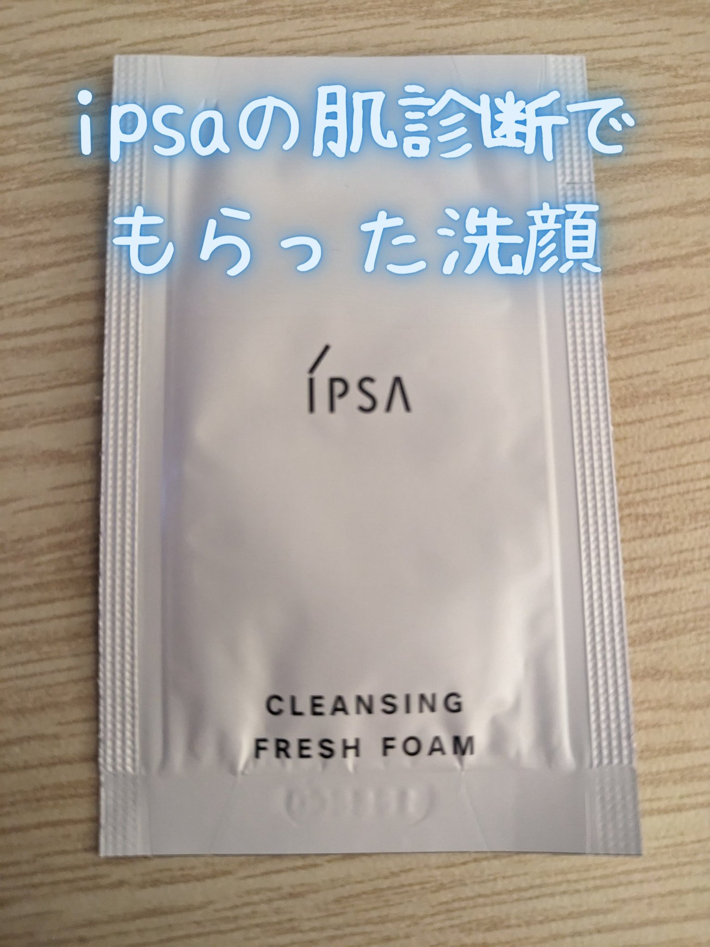 クレンジング フレッシュフォームe/IPSA/洗顔フォームを使ったクチコミ(1枚目)