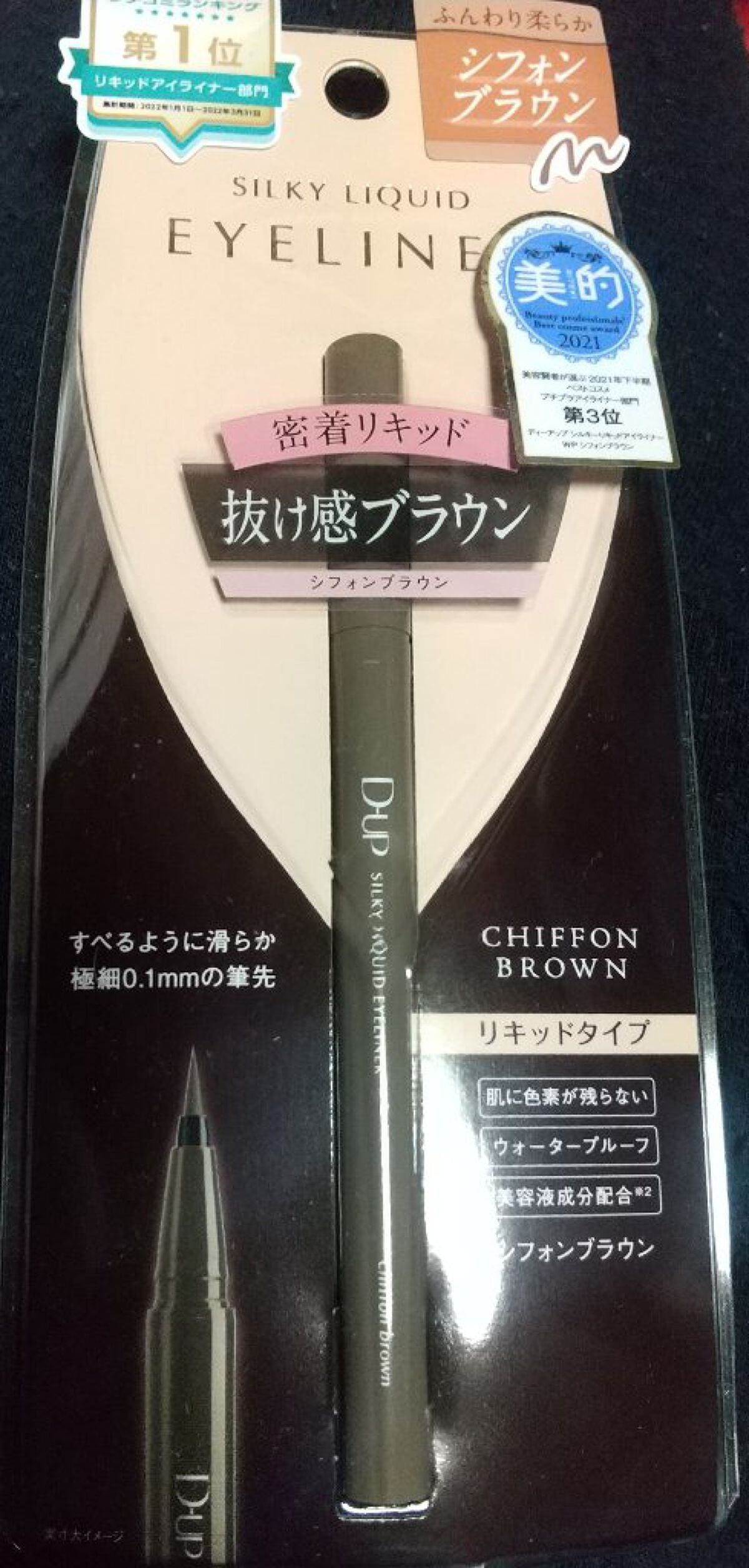 シルキーリキッドアイライナーWP/D-UP/リキッドアイライナーを使ったクチコミ(4枚目)