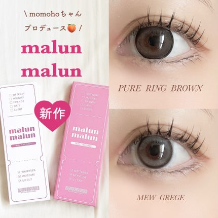 マランマラン ワンデー/malun malun/ワンデー(1DAY)カラコンを使ったクチコミ(1枚目)