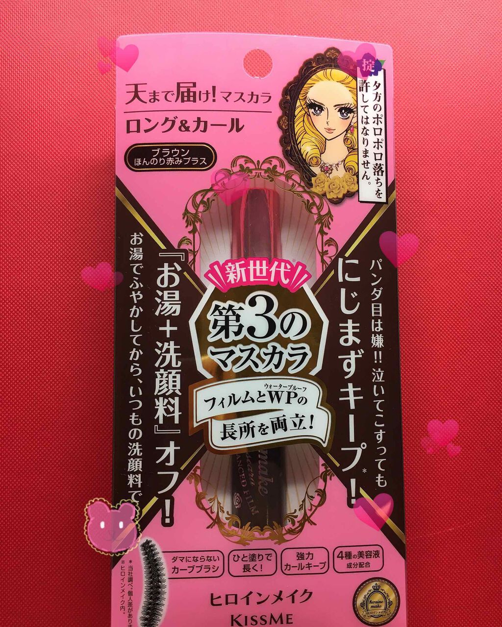 ロング&カールマスカラ アドバンストフィルム/ヒロインメイク/マスカラを使ったクチコミ(1枚目)