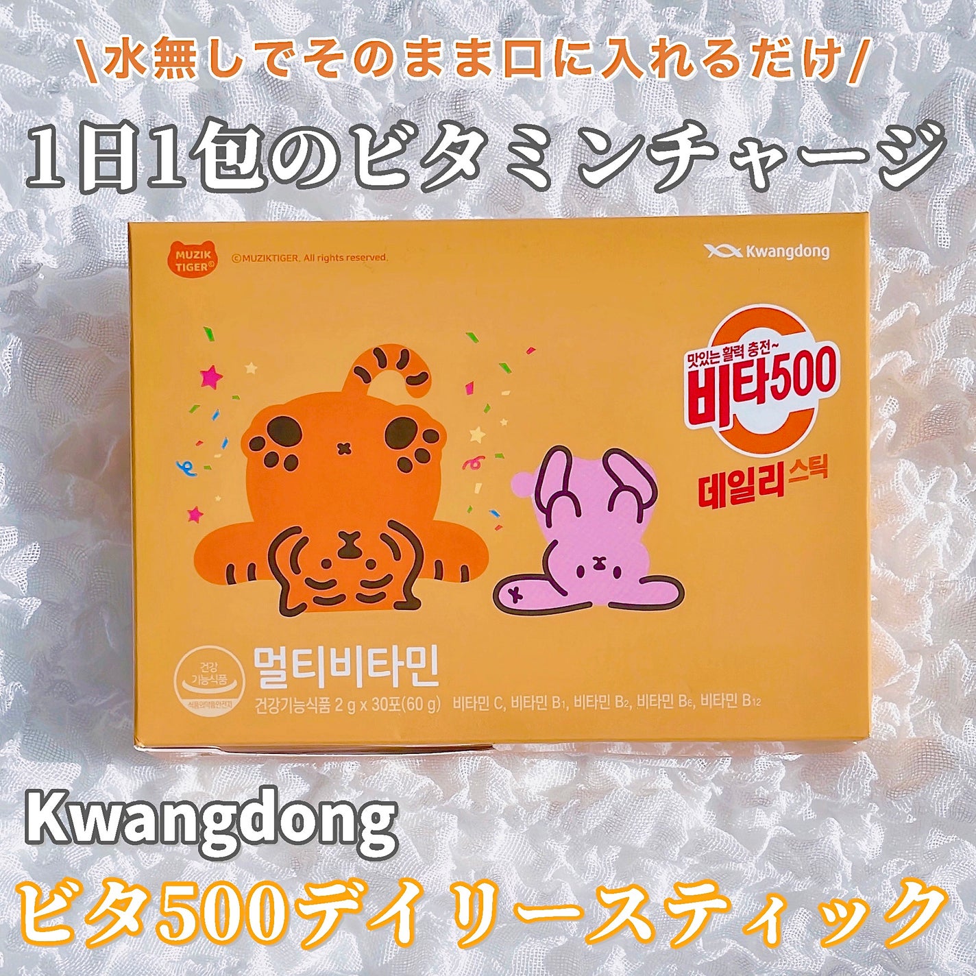 Kwangdong ビタ500デイリースティック/Kwangdong/美容サプリメントを使ったクチコミ(1枚目)