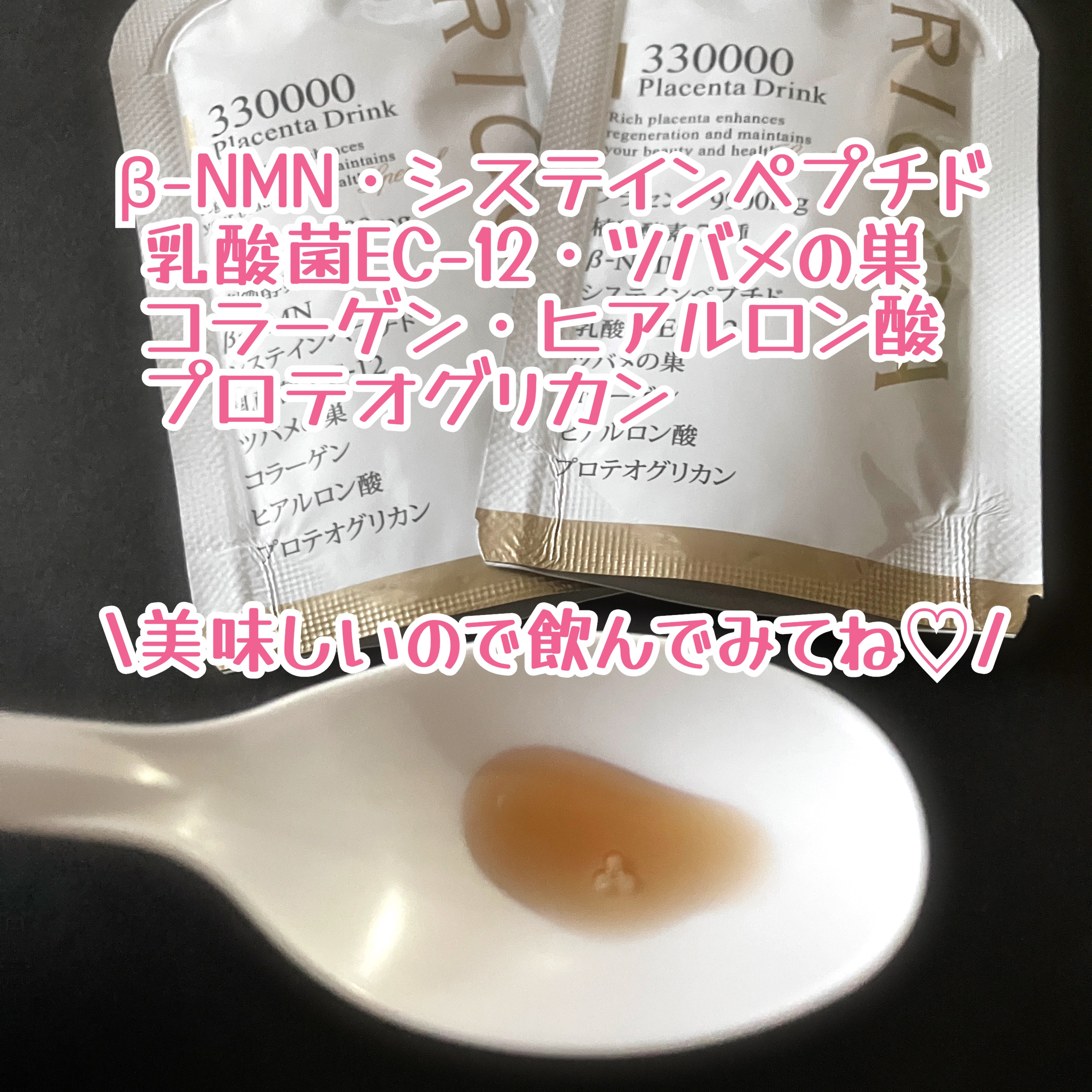 RICCA 330000プラセンタドリンク スマートパック/RICCA/美容ドリンクを使ったクチコミ（3枚目）