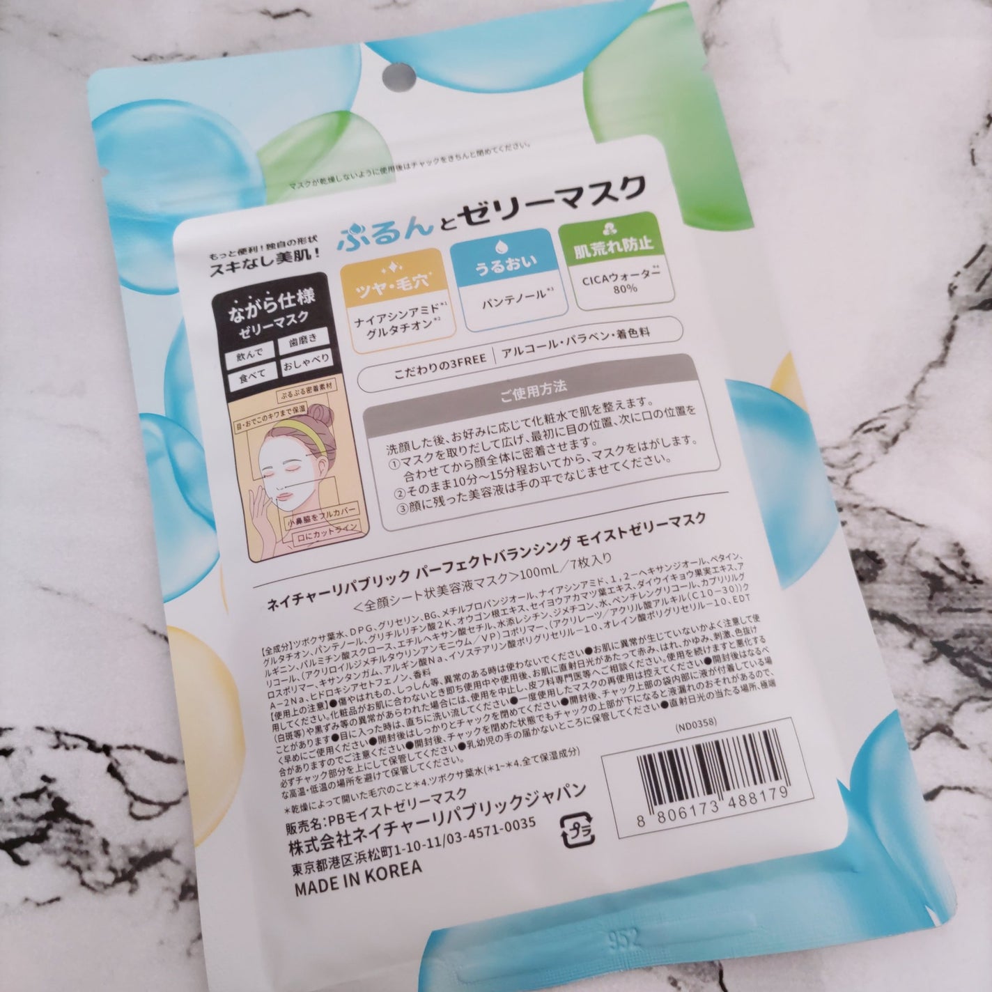 パーフェクトバランシング モイストゼリーマスク/ネイチャーリパブリック/シートマスク・パックを使ったクチコミ(2枚目)