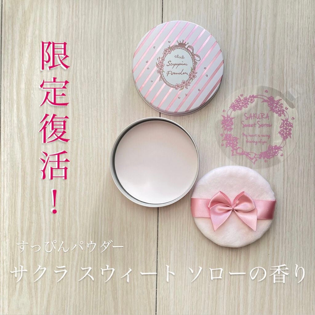 すっぴんパウダー B サクラスウィートソローの香り 2022/クラブ/プレストパウダーを使ったクチコミ(1枚目)