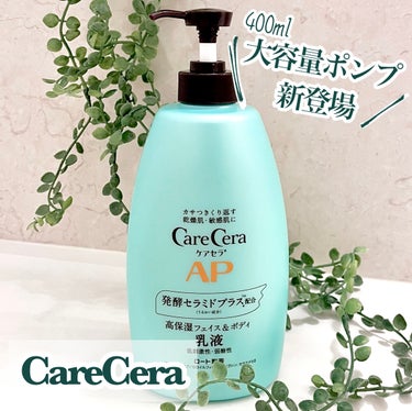 \ケアセラのプロモーションに参加しています💓/

《ケアセラ》
APフェイス＆ボディ乳液
400ml 大容量ポンプタイプ

✼••┈┈••✼••┈┈••✼••┈┈••✼••┈┈••✼

前から推してたケ