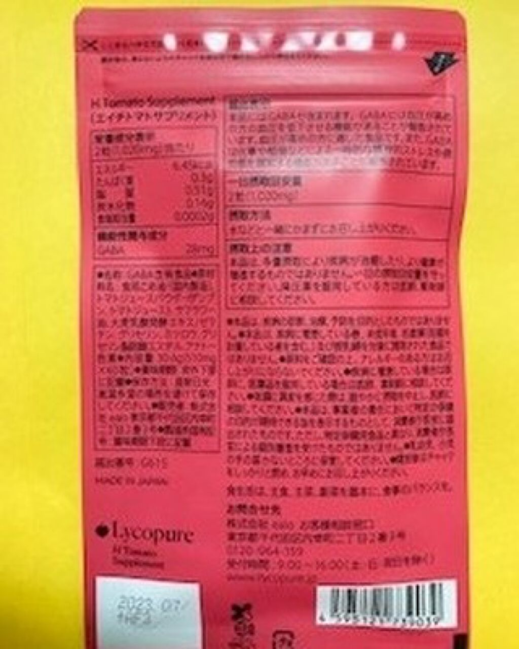 H トマトサプリメント/リコピュア/美容サプリメントを使ったクチコミ（2枚目）