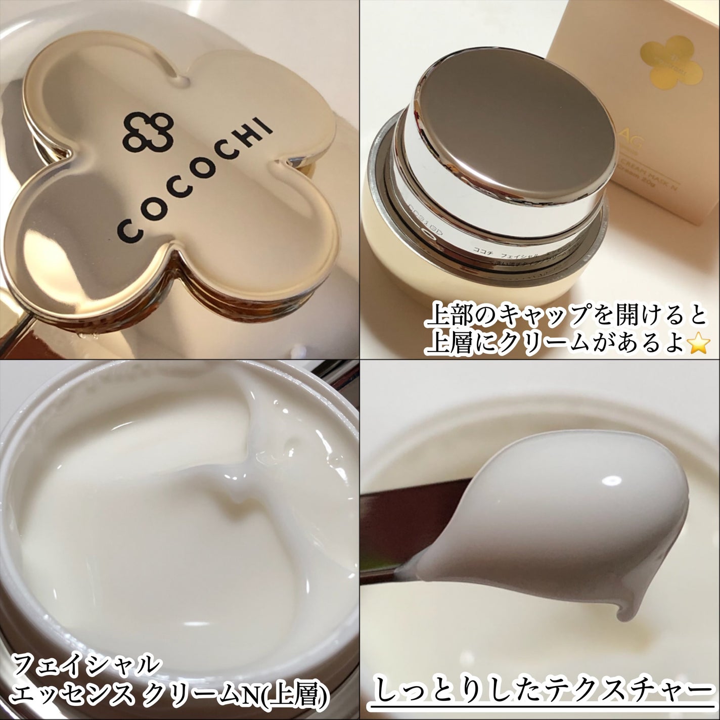 フェイシャル エッセンス クリームマスク/COCOCHI/フェイスクリームを使ったクチコミ(2枚目)