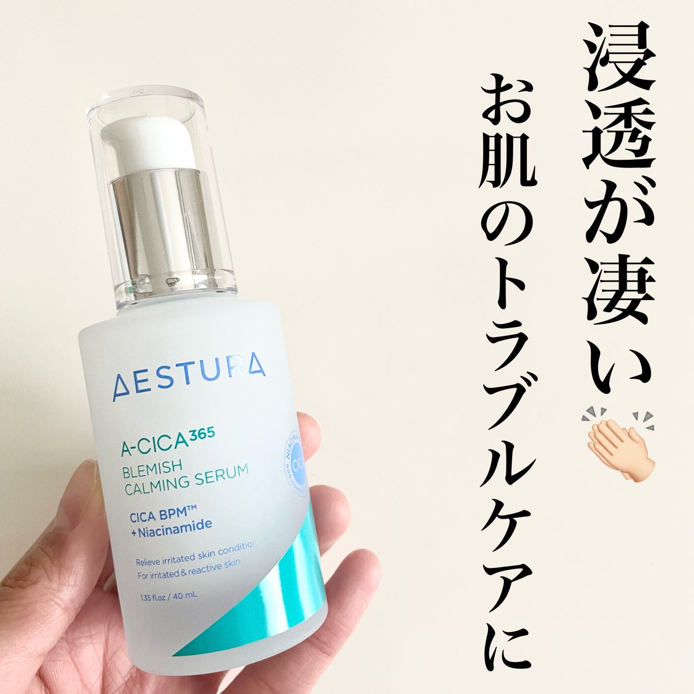 エイシカ365マイクロセラム/AESTURA/美容液を使ったクチコミ(1枚目)