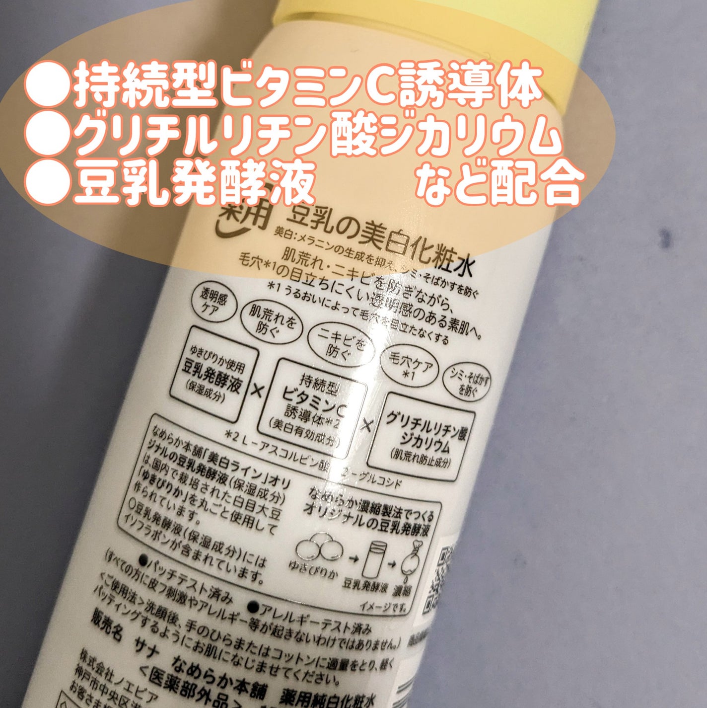 なめらか本舗 薬用純白乳液/なめらか本舗/乳液を使ったクチコミ(3枚目)