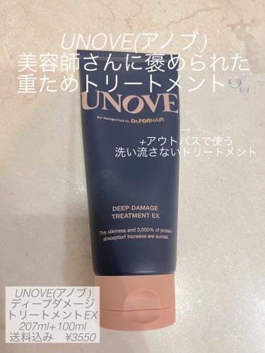 アノブ ディープダメージトリートメントEX /UNOVE/ヘアトリートメントを使ったクチコミ（1枚目）