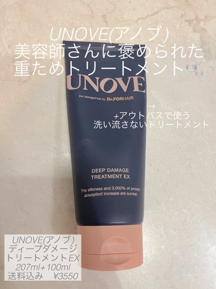 ディープダメージトリートメントEX/UNOVE/洗い流すヘアトリートメントを使ったクチコミ(1枚目)