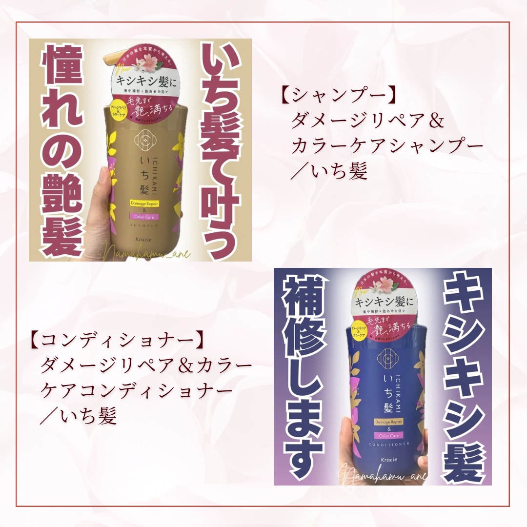 ダメージリペア＆カラーケア シャンプー/コンディショナー/いち髪/市販シャンプーを使ったクチコミ（3枚目）