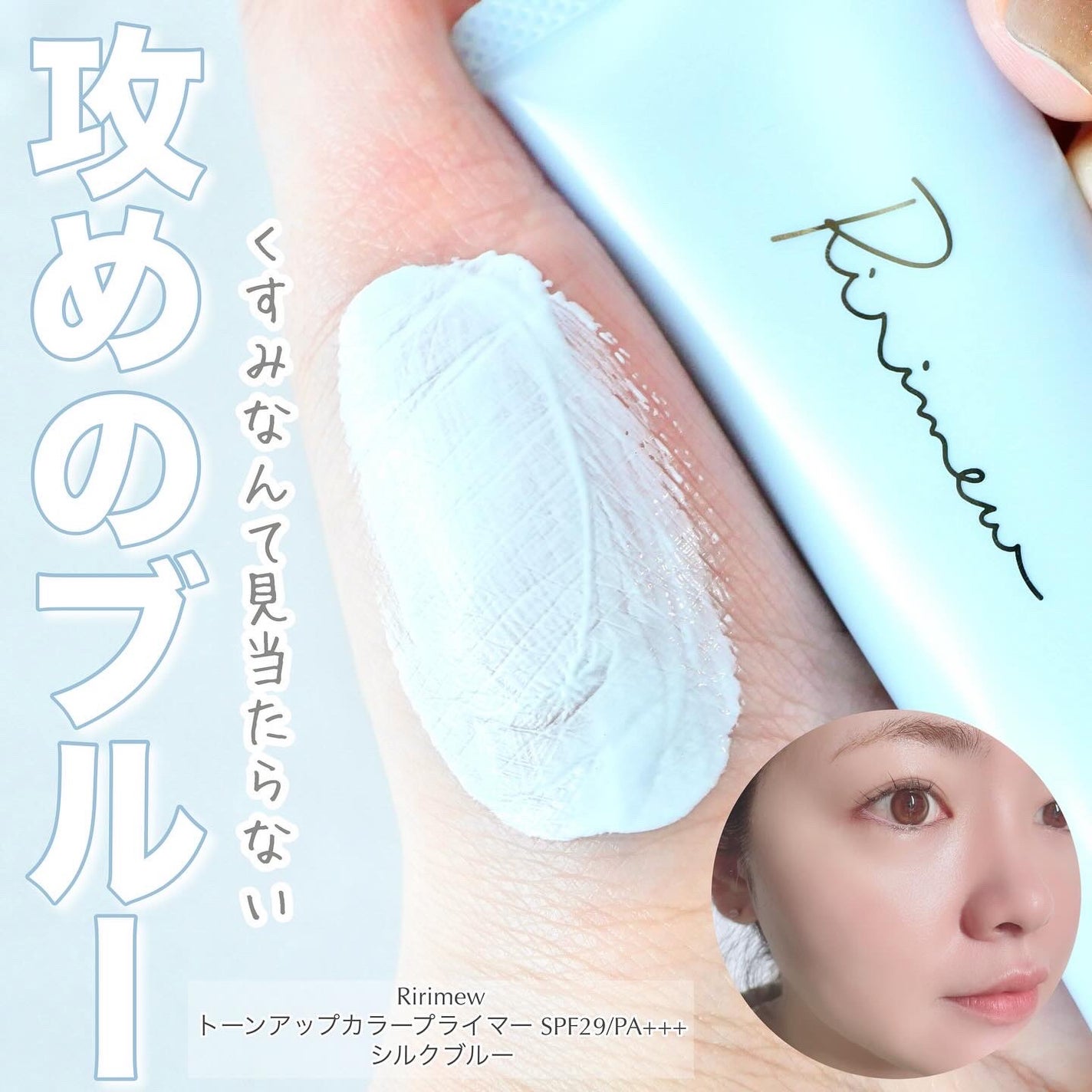 トーンアップカラープライマー /Ririmew/化粧下地を使ったクチコミ(1枚目)