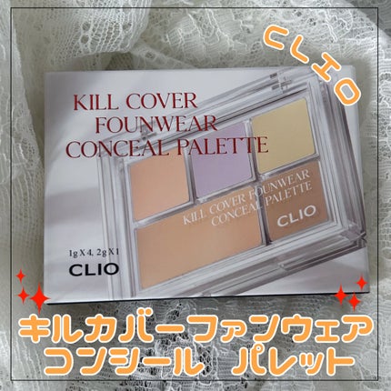 キル カバー ファンウェア コンシール パレット/CLIO/パレットコンシーラーを使ったクチコミ(1枚目)