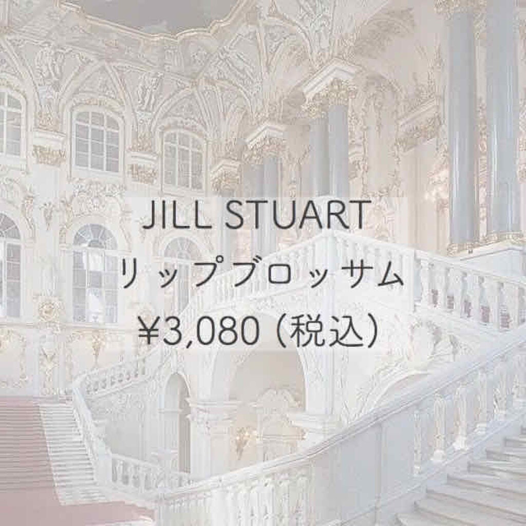 リップブロッサム/JILL STUART/口紅を使ったクチコミ(1枚目)