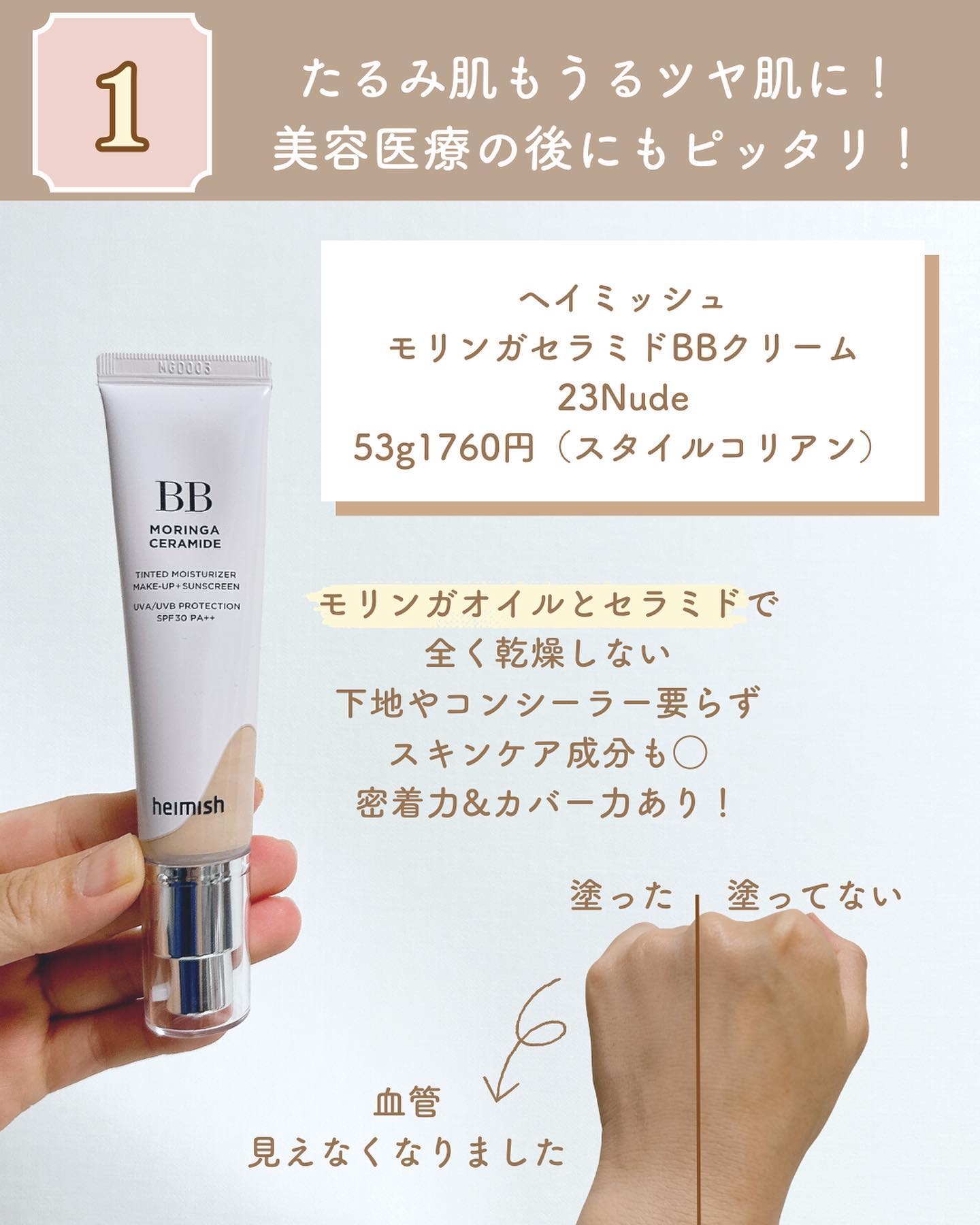 モリンガ セラミド BBクリーム/heimish/BBクリームを使ったクチコミ（3枚目）