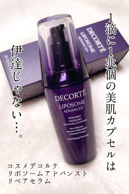 リポソーム アドバンスト リペアセラム/DECORTÉ/美容液を使ったクチコミ(1枚目)