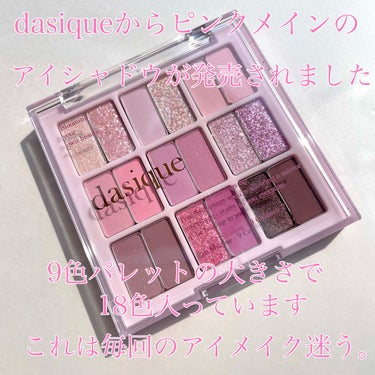 シャドウパレット/dasique/アイシャドウパレットを使ったクチコミ（2枚目）