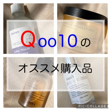 Qoo10メガ割期間という事で、
過去のメガ割で購入したお気に入りをご紹介。


☆魔女工場
☆ガラクナイアシン2.0エッセンス

使っててトーンアップしてるのが感じられるし、使った日は肌がツヤツヤに見