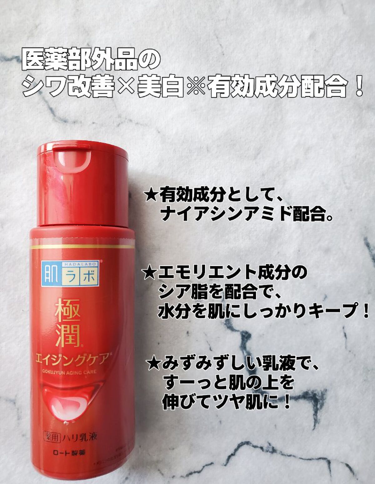 極潤 薬用ハリ乳液【医薬部外品】/肌ラボ/乳液を使ったクチコミ（1枚目）