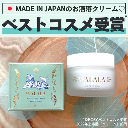 CBD ポイントクリーム/WALALA/フェイスクリームを使ったクチコミ(1枚目)