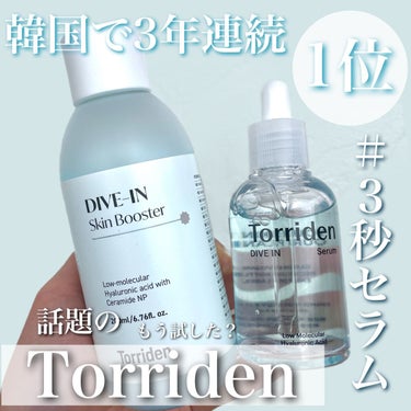 ダイブイン セラム/Torriden/美容液を使ったクチコミ（1枚目）