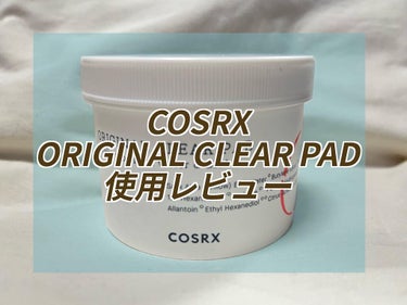 COSRX ORIGINAL CLEAR PAD使用レビュー👨🏻

私的元祖トナーパッドといえばCOSRX。
おじさんの頃からパッケージは変わっても中身はそのまま。
ロングセラーで安定した人気のあるこの