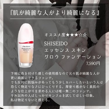 エッセンス スキングロウ ファンデーション/SHISEIDO/リキッドファンデーションを使ったクチコミ（3枚目）