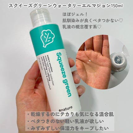 Squeeze Green Watery Toner/eNature/化粧水を使ったクチコミ(4枚目)