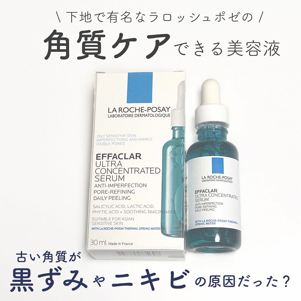 エファクラ ピールケア セラム/ラ ロッシュ ポゼ/美容液を使ったクチコミ（1枚目）
