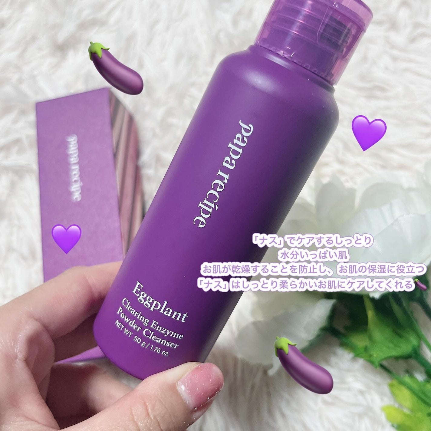 ナスクリアリング酵素洗顔パウダー/PAPA RECIPE/洗顔パウダーを使ったクチコミ(1枚目)