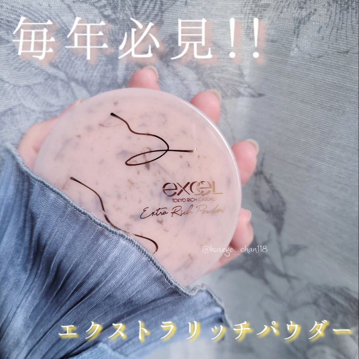 エクストラリッチパウダー ’22/excel/ルースパウダーを使ったクチコミ(1枚目)