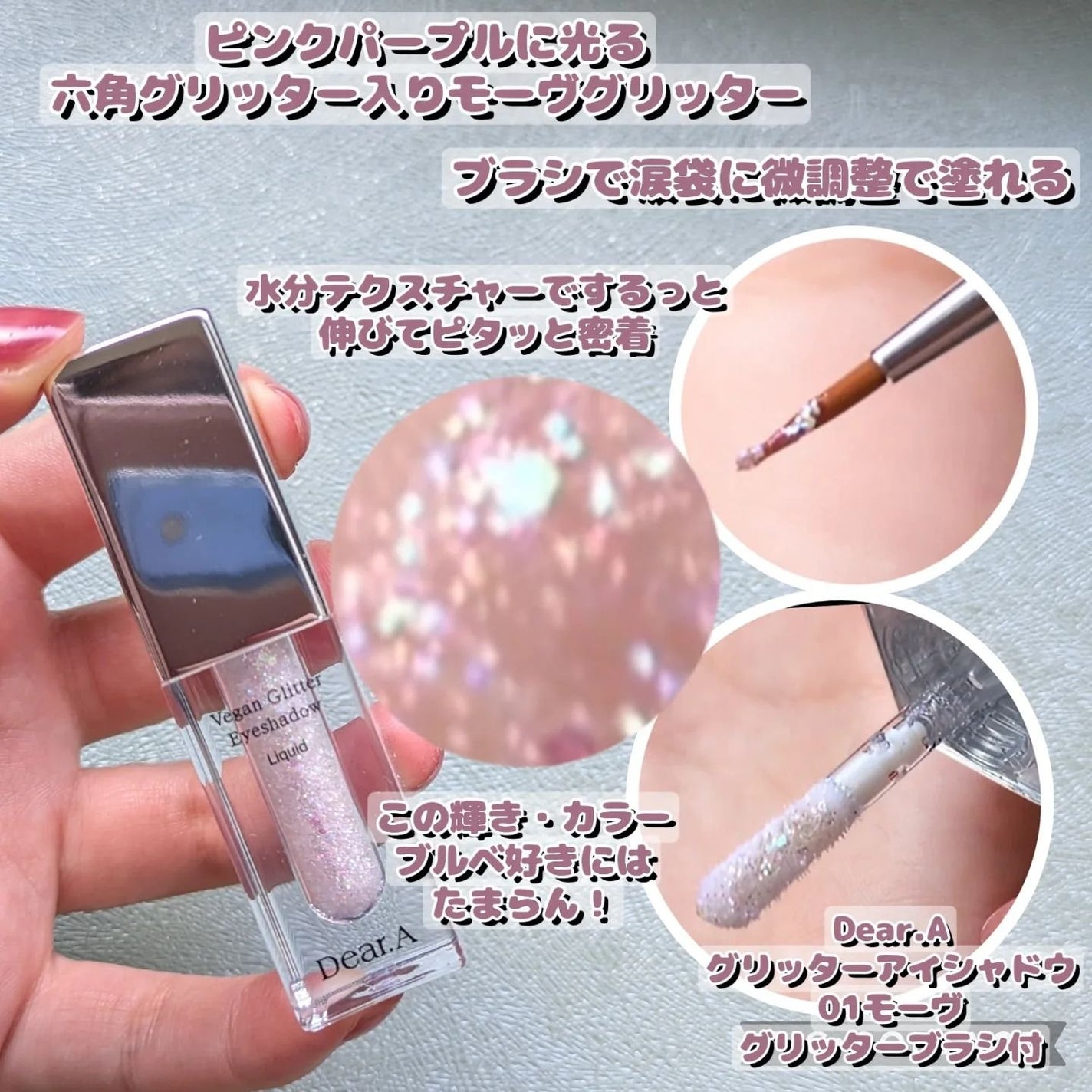 グリッターアイシャドウ/Dear.A/グリッターを使ったクチコミ(2枚目)
