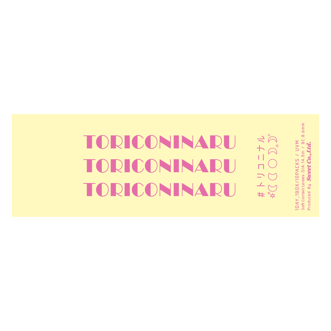 トリコニナル ワンデー トリコブラウン