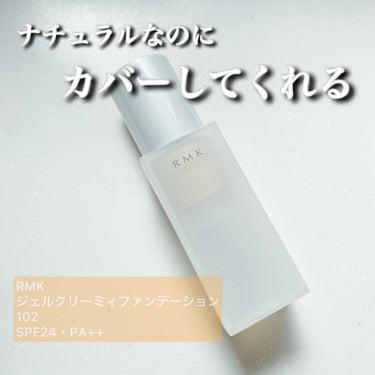 RMK RMK ジェルクリーミィファンデーションのクチコミ「ナチュラルなのにカバーしてくれる

✼••┈┈••✼••┈┈••✼••┈┈••✼••┈┈••✼.....」（1枚目）