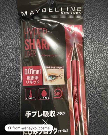 ハイパーシャープ ライナー R/MAYBELLINE NEW YORK/リキッドアイライナーを使ったクチコミ(3枚目)