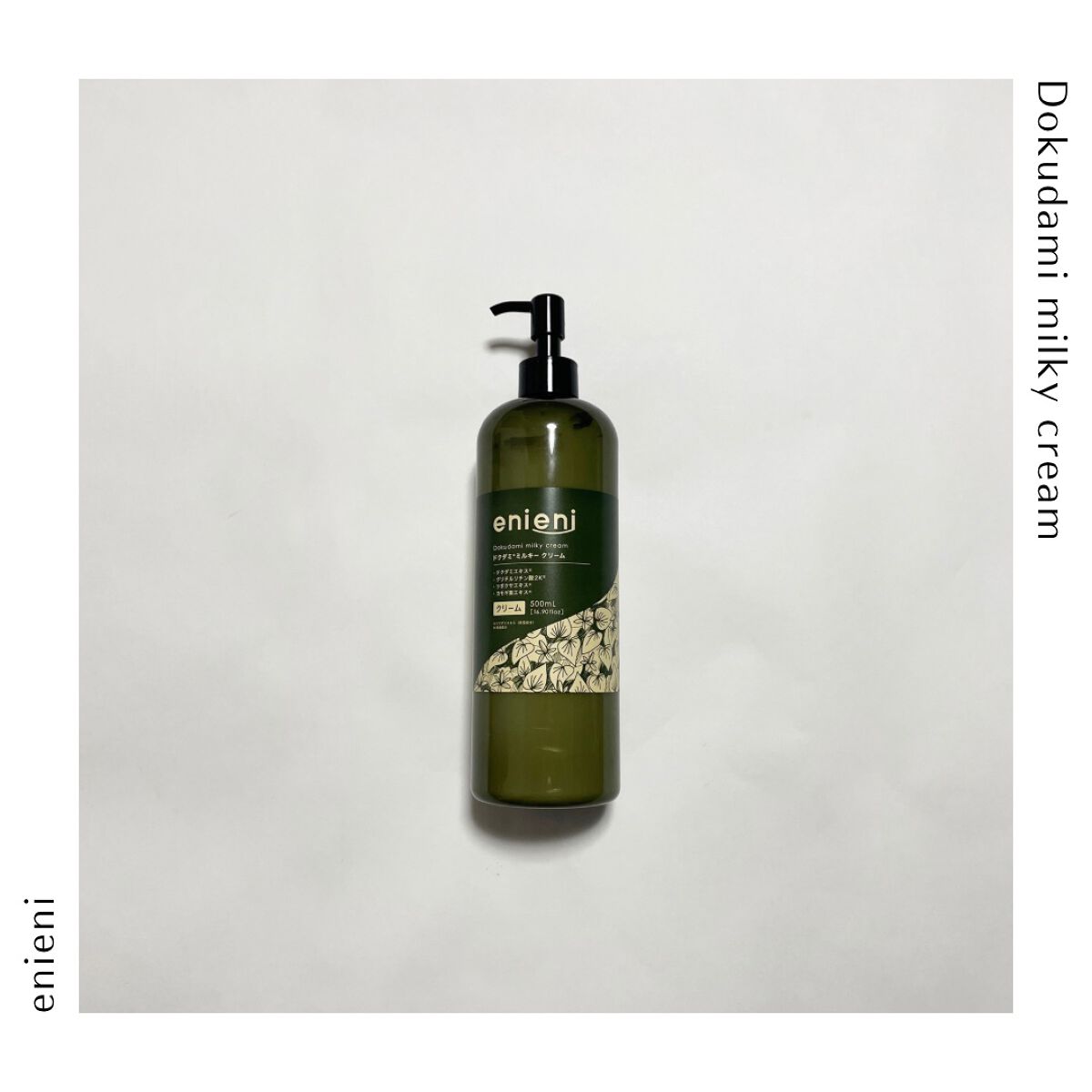 ドクダミミルキークリーム/enieni /フェイスクリームを使ったクチコミ（1枚目）