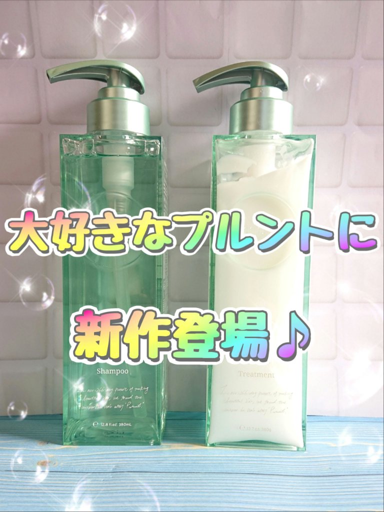 プルント コントロール美容液シャンプー/トリートメント/Purunt./市販シャンプーを使ったクチコミ（1枚目）