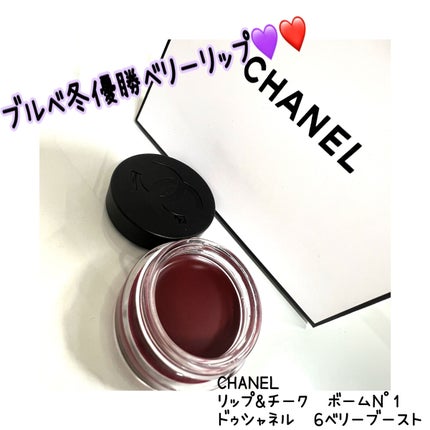 リップ&チーク ボーム N°1 ドゥ シャネル/CHANEL/口紅を使ったクチコミ(1枚目)