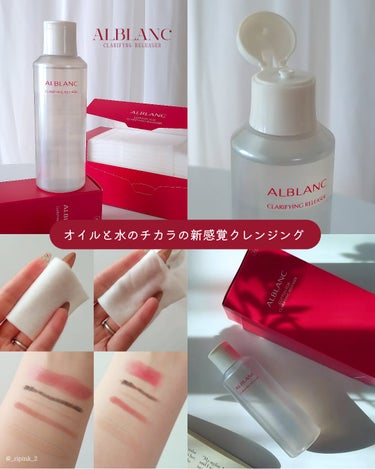 クラリファイイング リリーサー/ALBLANC/クレンジングウォーターを使ったクチコミ（1枚目）