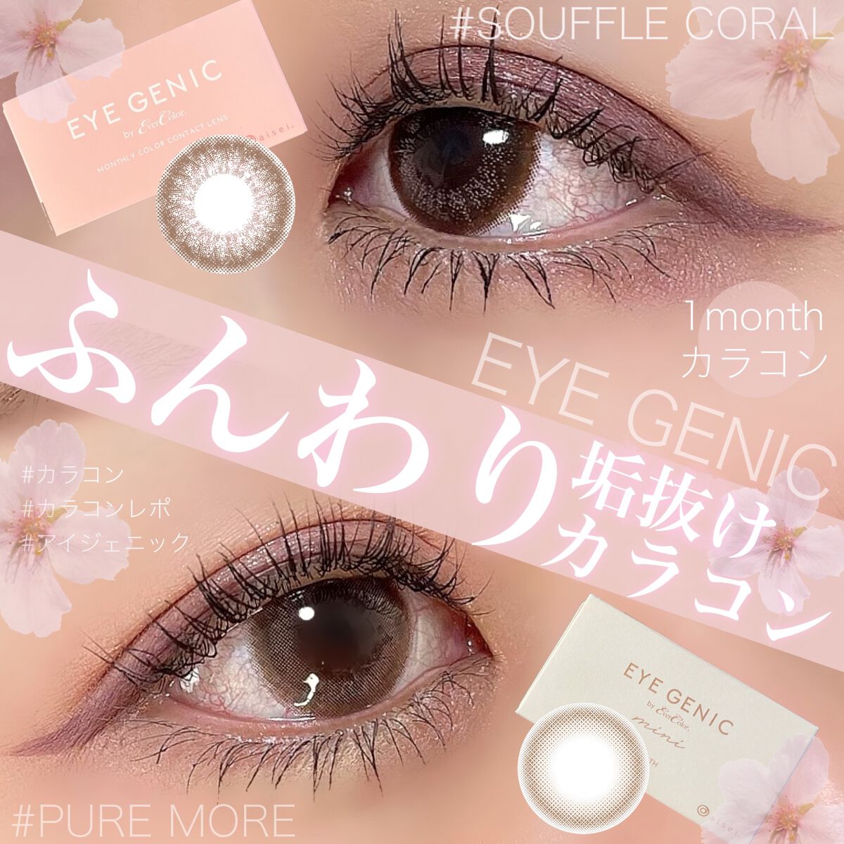 アイジェニック/アイジェニック/カラーコンタクトレンズを使ったクチコミ（1枚目）