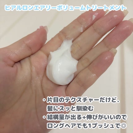 ヒアルロンエアリーボリューム シャンプー&トリートメントセット/KUNDAL/市販シャンプーを使ったクチコミ(3枚目)