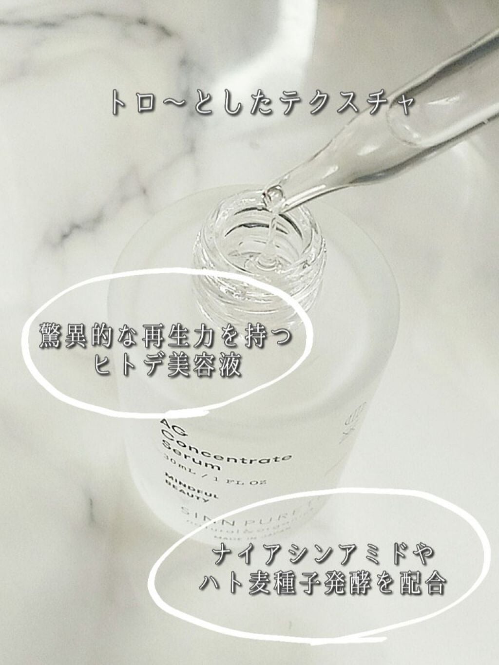 AGコンセントレイト セラム a/SINN PURETÉ/美容液を使ったクチコミ(2枚目)